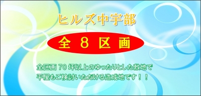 ヒルズ中宇部